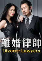 divorcelawyers-poster