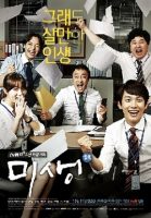 Misaeng-poster