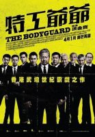 The_Bodyguard_Poster_(2015_film)