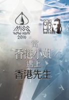 misshkmeetmrhk2016